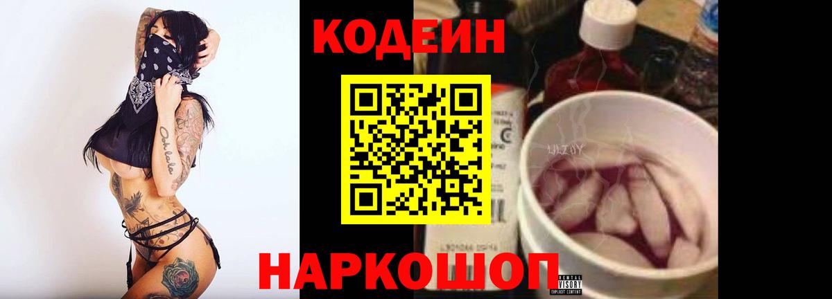 Апатиты  Codein Purple Drank  Вход с VPN 
