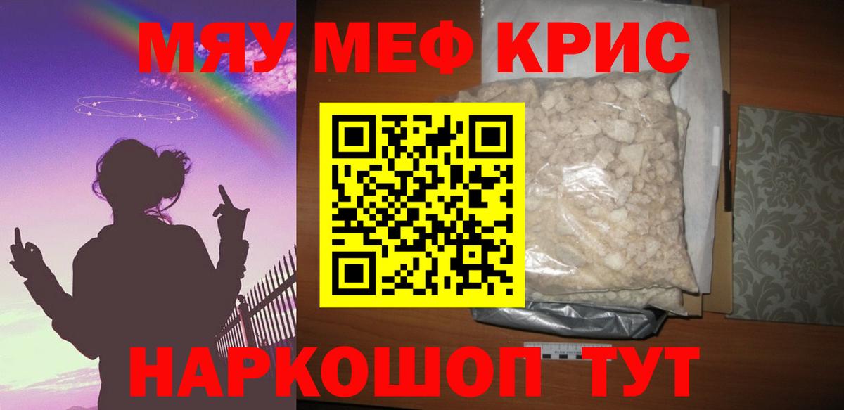 МЯУ-МЯУ  Мефедрон кристаллы  Вход с VPN  купить закладку  hydra ссылка  Меф кристаллы  Мефедрон  Апатиты 
