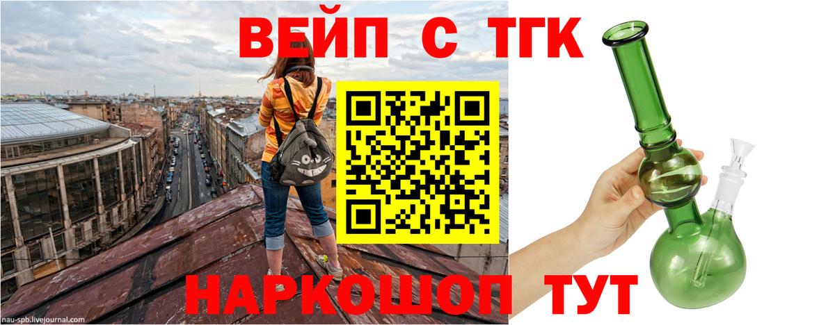 Дистиллят ТГК вейп  Дистиллят ТГК концентрат  Апатиты  Вход с VPN 